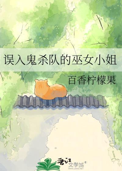 误入鬼门