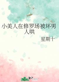 小美人在修罗场被坏男人哄全文免费阅读