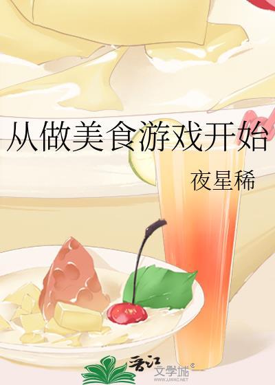 美食从沙盘开始
