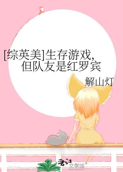 综英美超英生存游戏