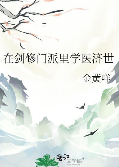 剑修在西幻