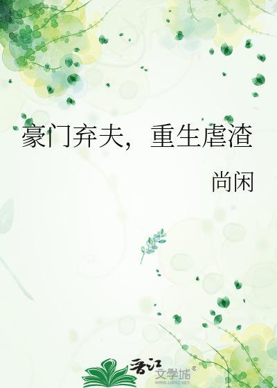重生虐渣txt百度