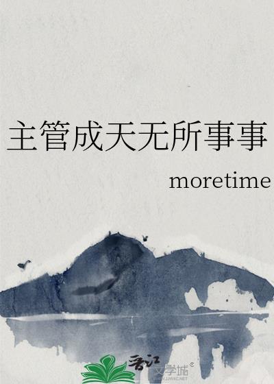 成天无所事事怎么办