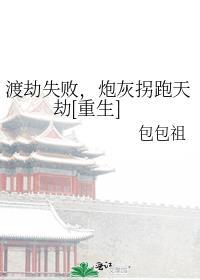 渡劫失败成散仙的