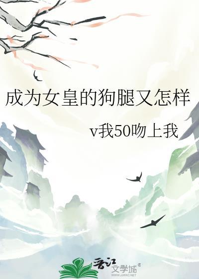 成为女王的女人谁是主角