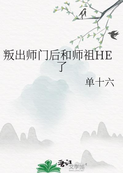 叛出师门的