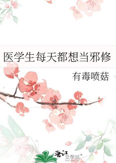 我是一名医学生