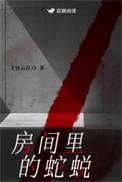 家里发现蛇脱的皮怎么办
