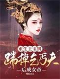 重生王宝钏嫁魏豹