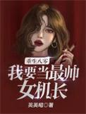 重生八零我要当最帅女机长