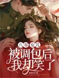 我却笑了说的啥