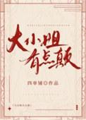 大小姐有点颠[香江