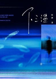 下三滥的拼音