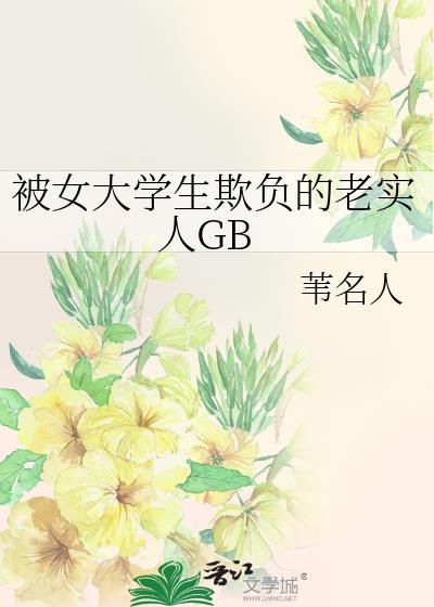 一个女学生被欺负报复的电影