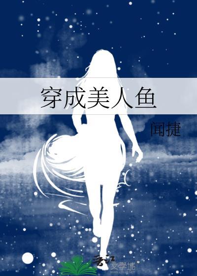 主角是女装大佬修仙