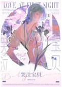 大美人和小哭包by