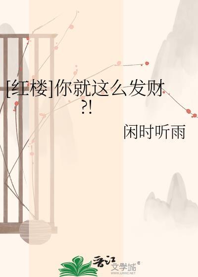 春日之荒作者丧鱼TXT