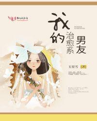 我的治愈系yx