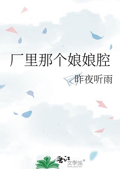 娘娘腔啥意思