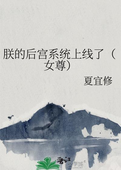 朕的后宫大有问题[清穿