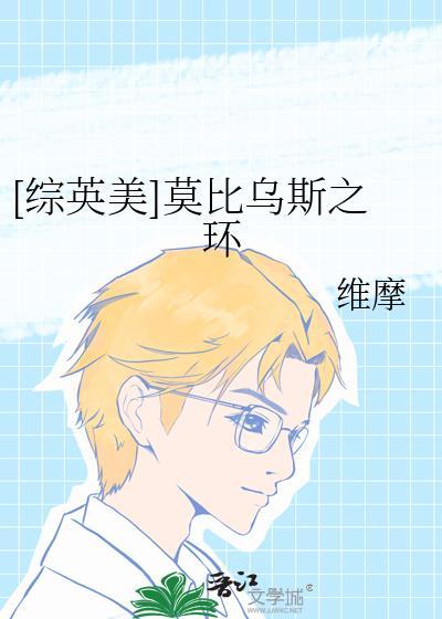 莫比乌斯之环百度百科