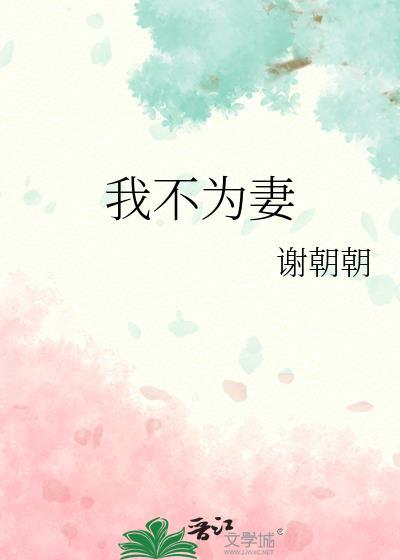 我不为 为我而死