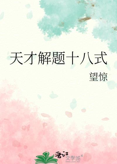 天才训练法