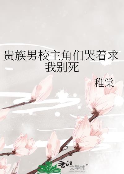 贵族校园男主很冷