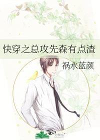 310. 快穿之总攻先森有点渣