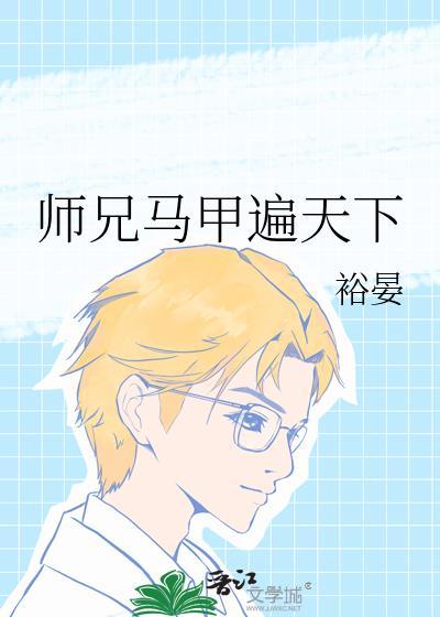师兄罩你