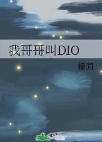 我的哥哥名字叫