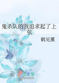 鬼灭之刃鬼杀队结局