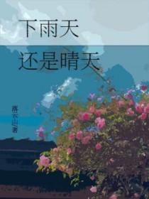 下雨天还是晴天洗头洗澡好