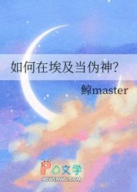 伪造的古埃及文明