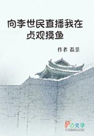 我与李世民