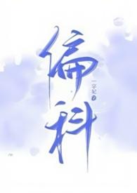 偏科的意思