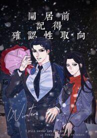 先同居再恋爱