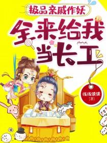 极品亲戚少的种田文