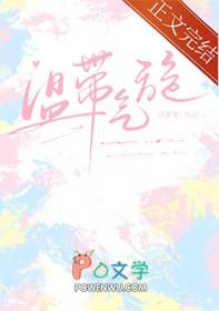 温带气旋的相关知识
