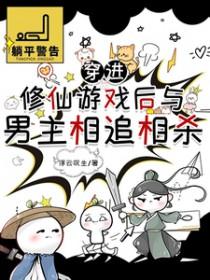 穿书修仙与男主在一起的
