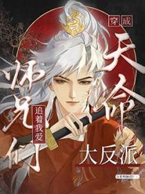 天命大反派全文免费阅读