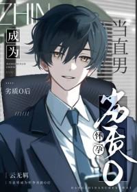 当直男癌进入言情后初云之初