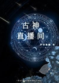 古神是哪个的