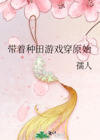 带着装备养崽崽听书