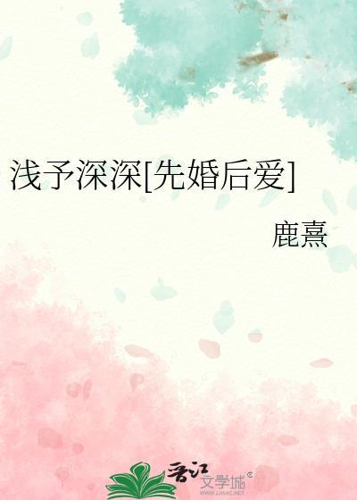 浅予原文