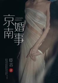 京南在哪里了