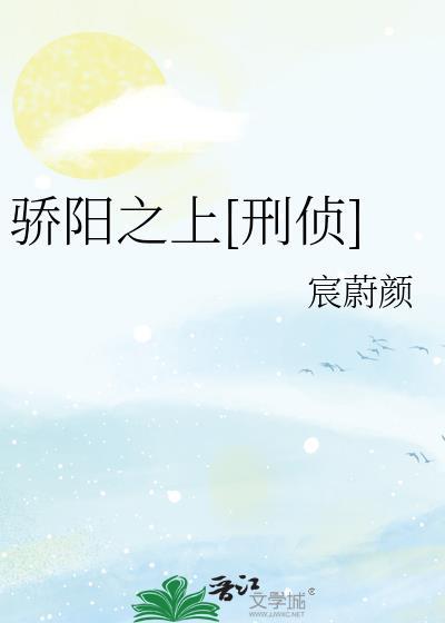 书名骄阳