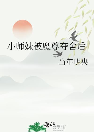 小师妹拿了戏精