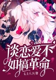快穿谈恋爱不如搞事业
