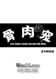 骨肉相连阅读